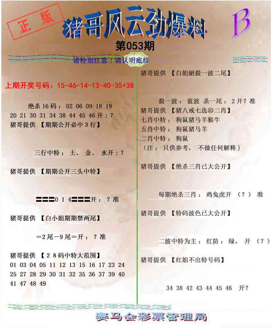 053期猪哥风云劲爆料B[图]