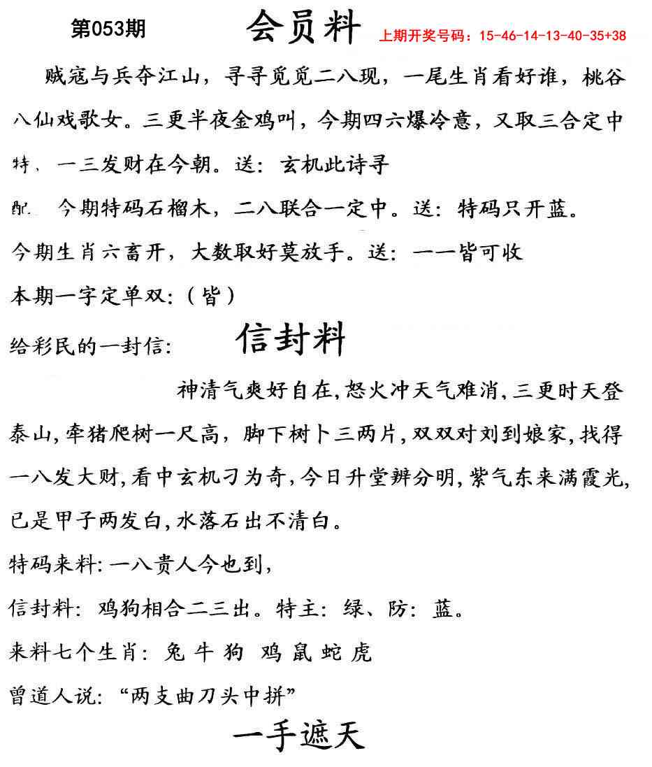 053期彩民信封[图]