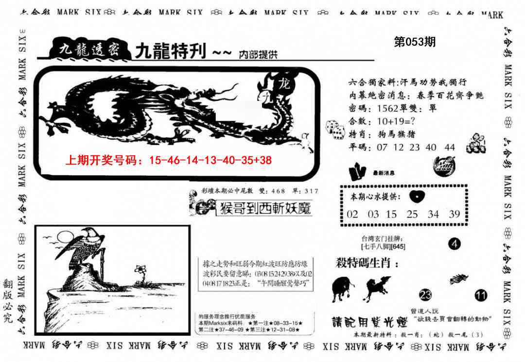 053期九龙特新刊[图]