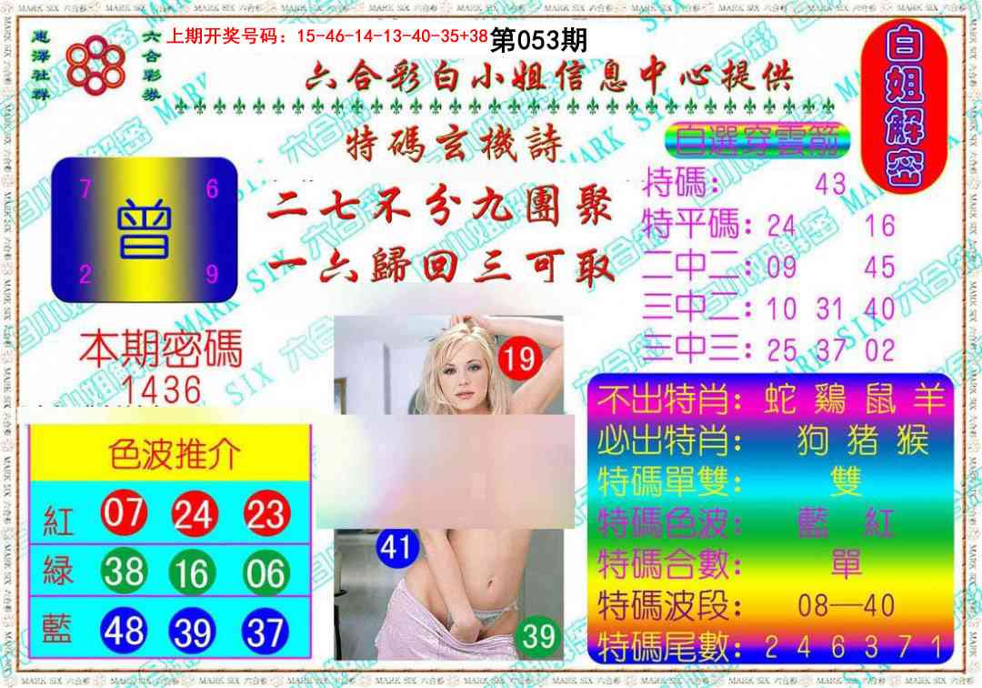 053期白姐解密[图]