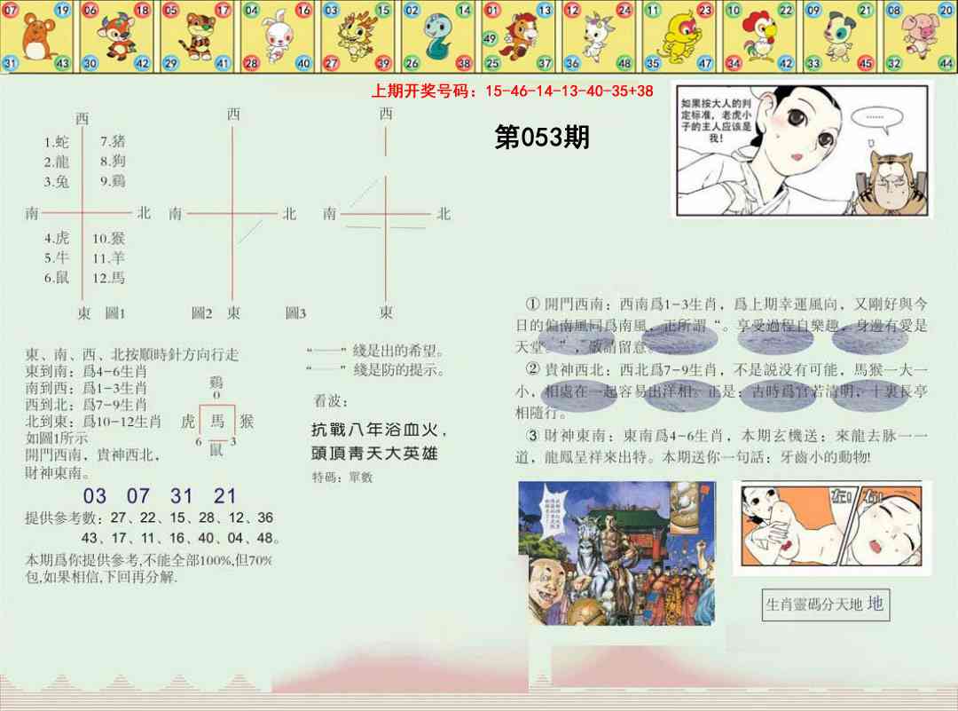 053期正版澳门足球报[图]