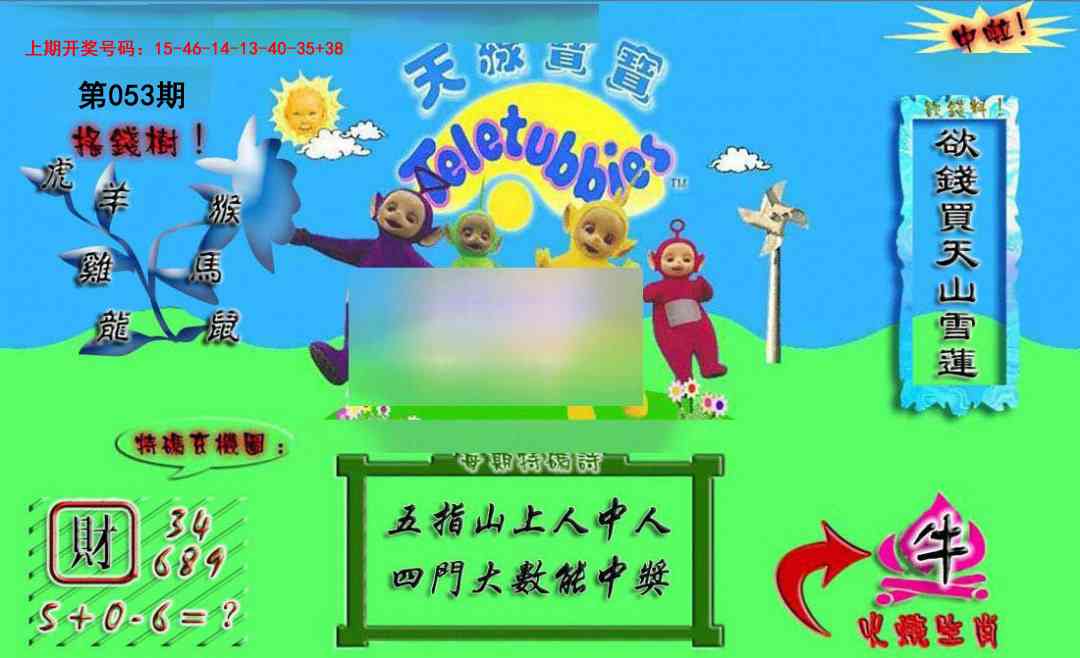 053期正版天线宝宝A[图]