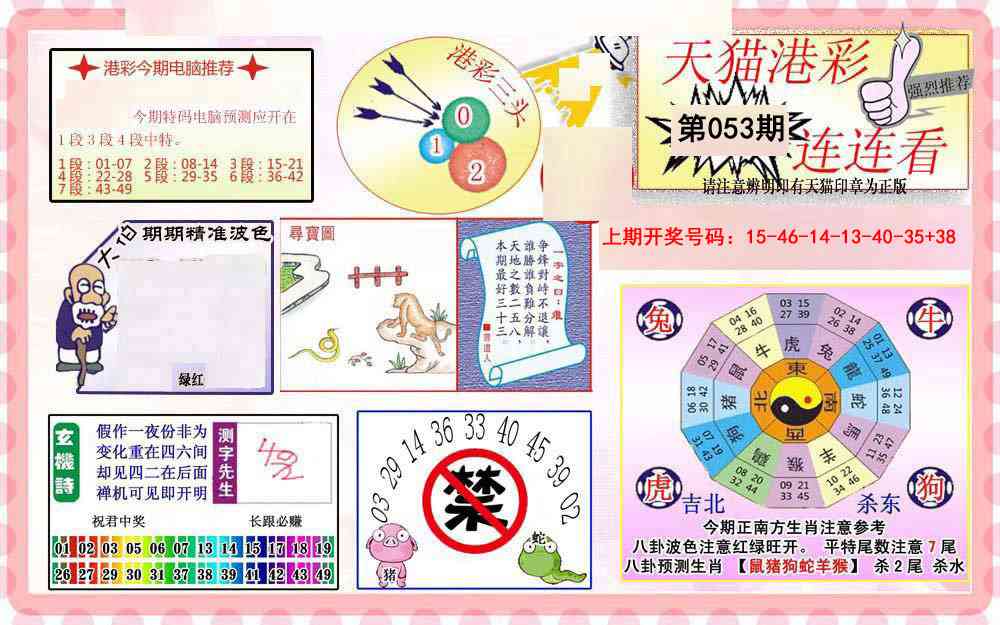 053期港彩连连中[图]