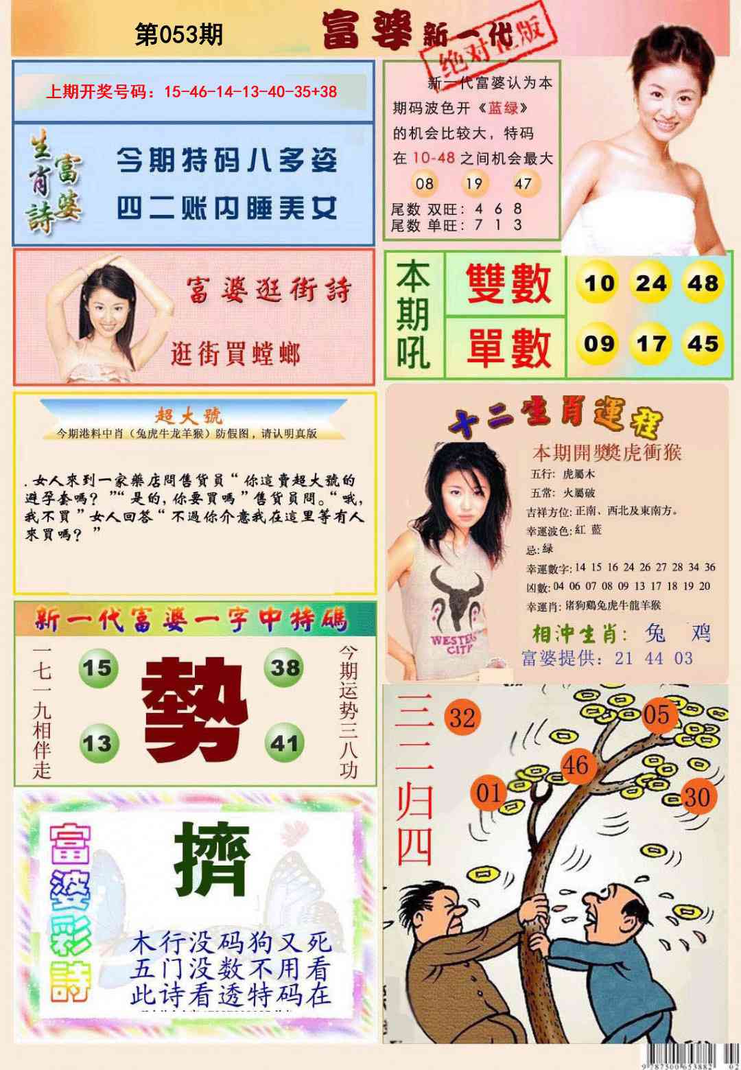 053期新一代富婆[图]