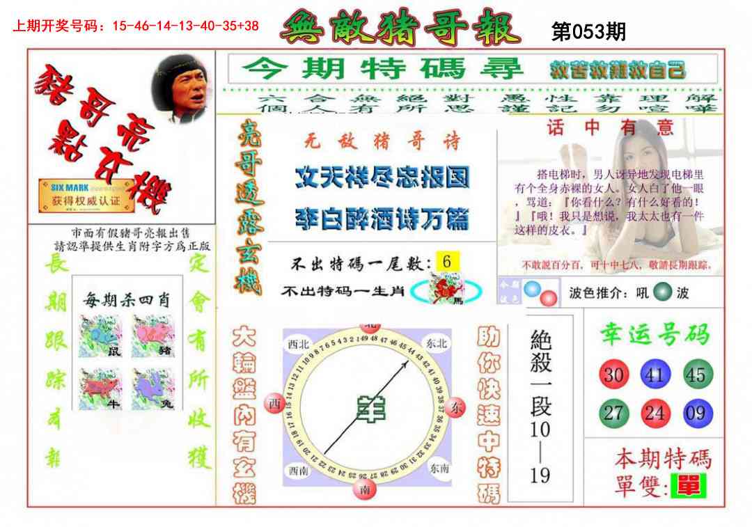 053期无敌猪哥[图]