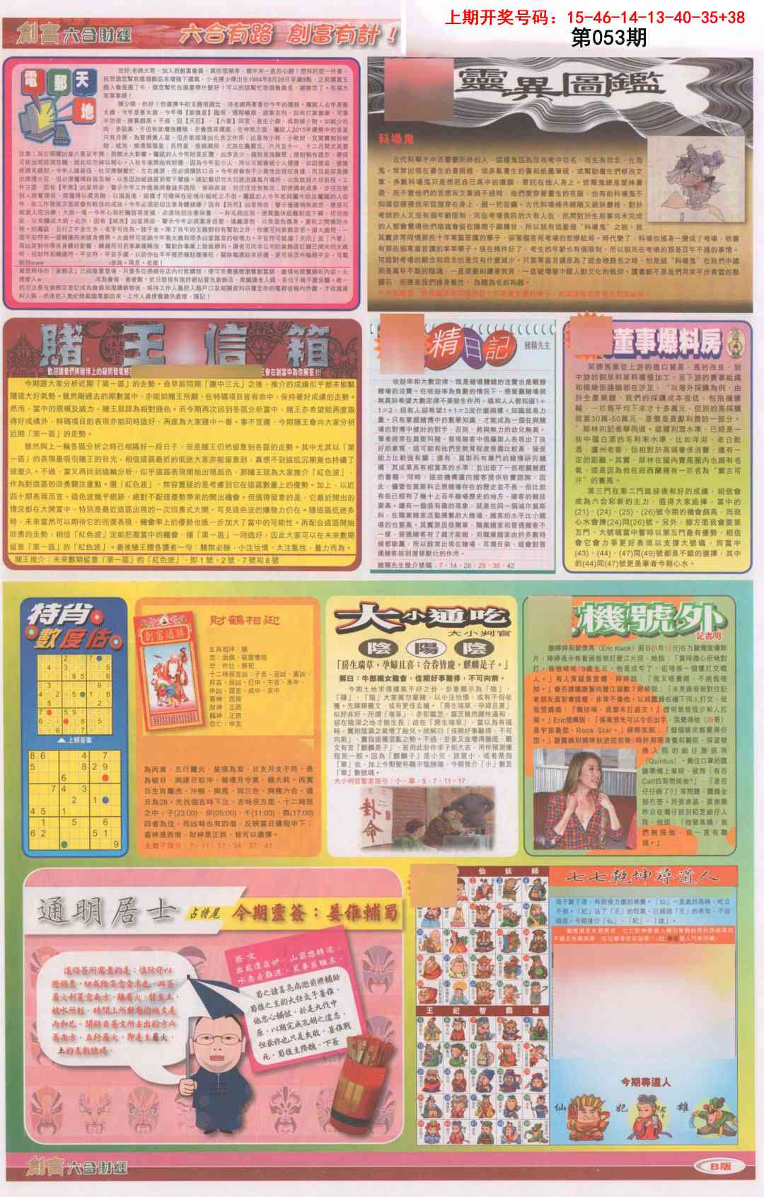 053期创富D[图]