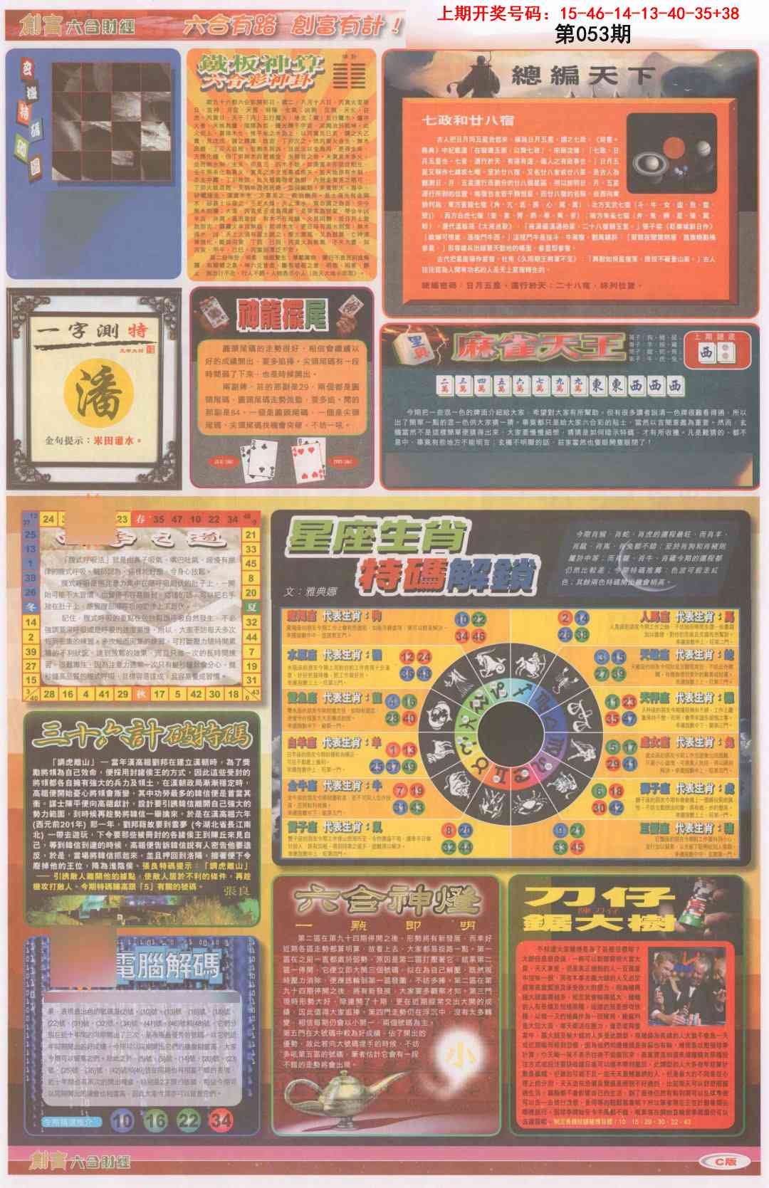 053期创富C[图]