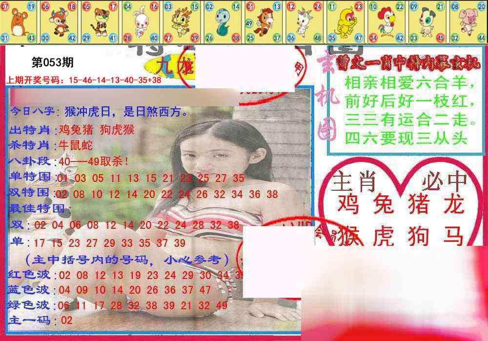 053期特码生肖图[图]