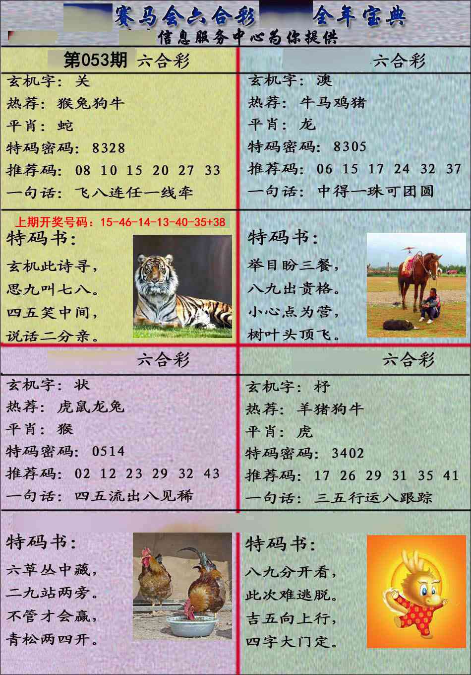 053期宝典报[图]