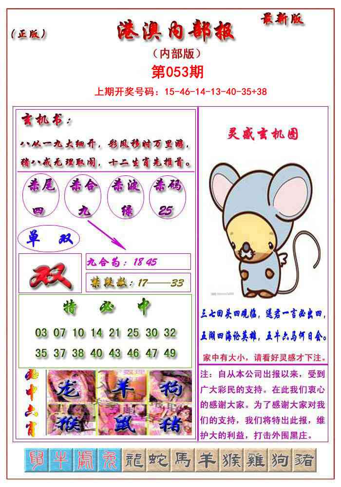 053期港澳报[图]