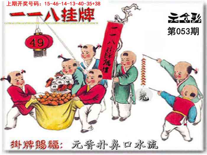 053期118挂牌彩图[图]