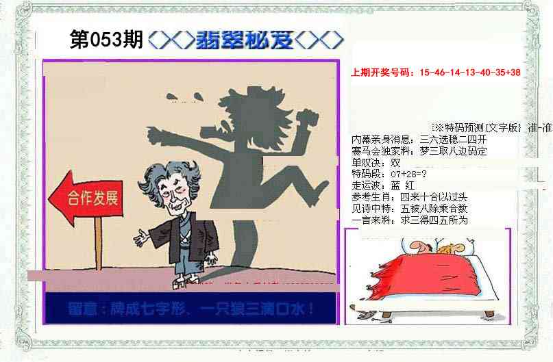 053期另翡翠秘笈[图]