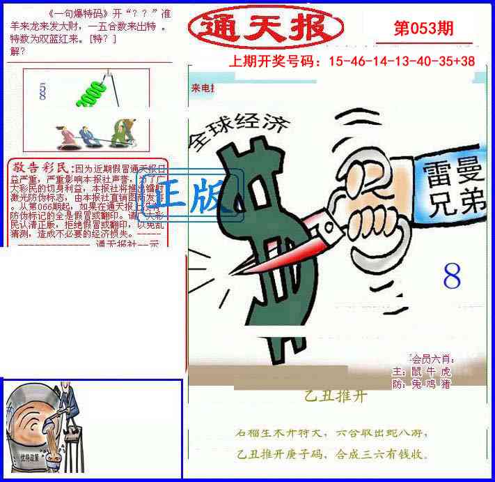 053期另通天报[图]