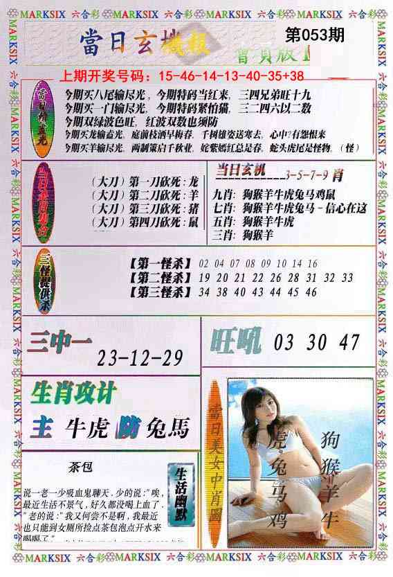 053期当日玄机-2[图]