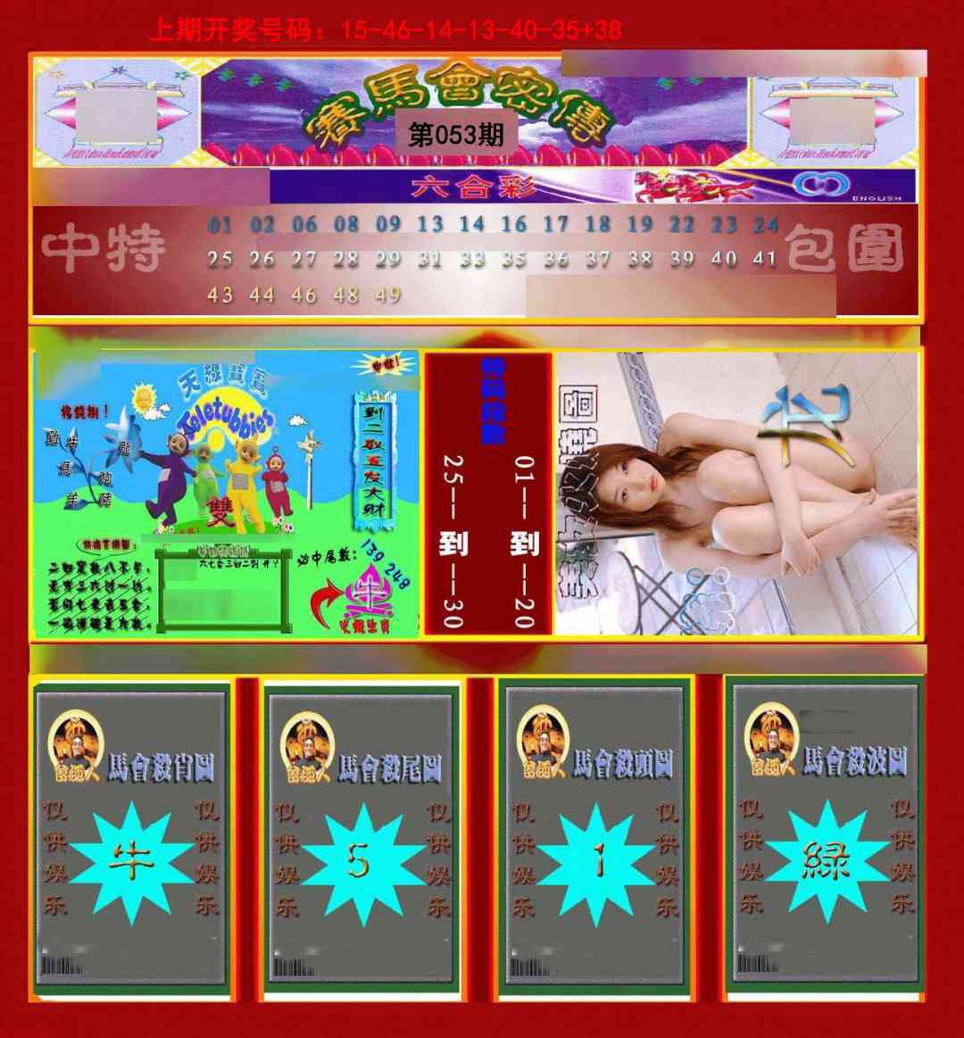 053期赛马会密传[图]