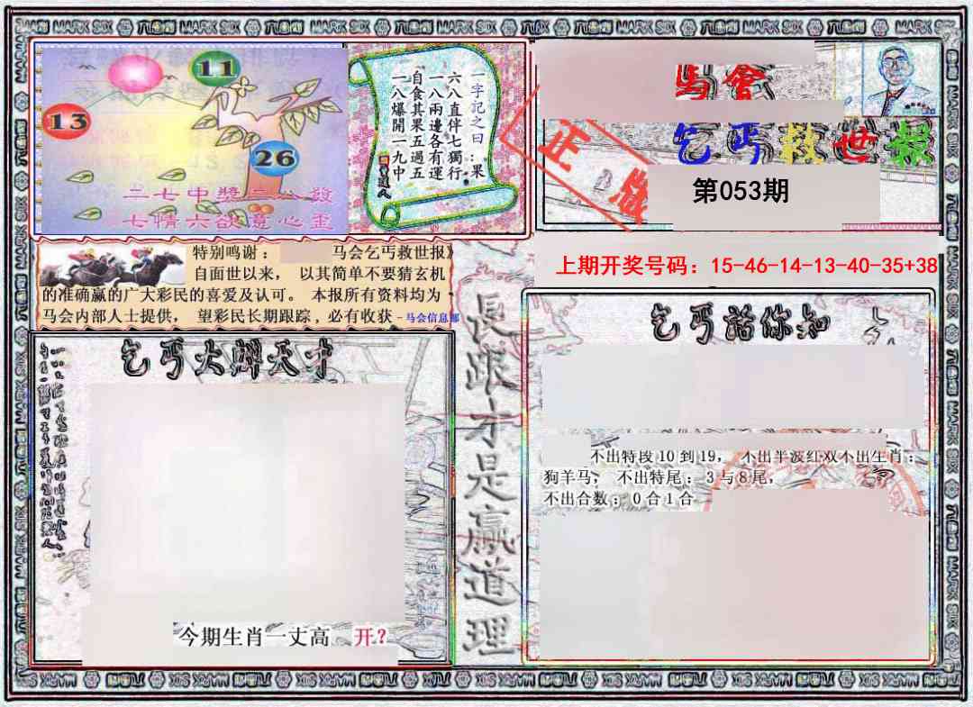 053期乞丐救世报[图]