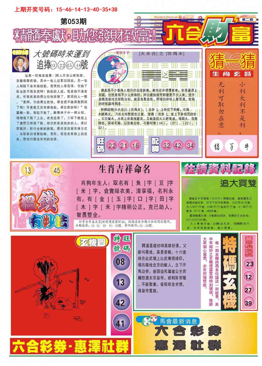 053期六合财富B[图]