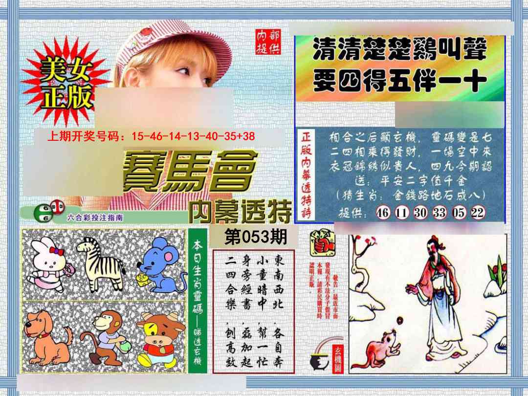 053期内幕透特[图]