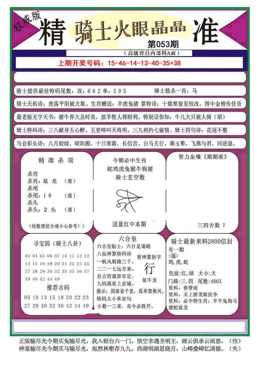 053期骑士火眼晶晶a[图]