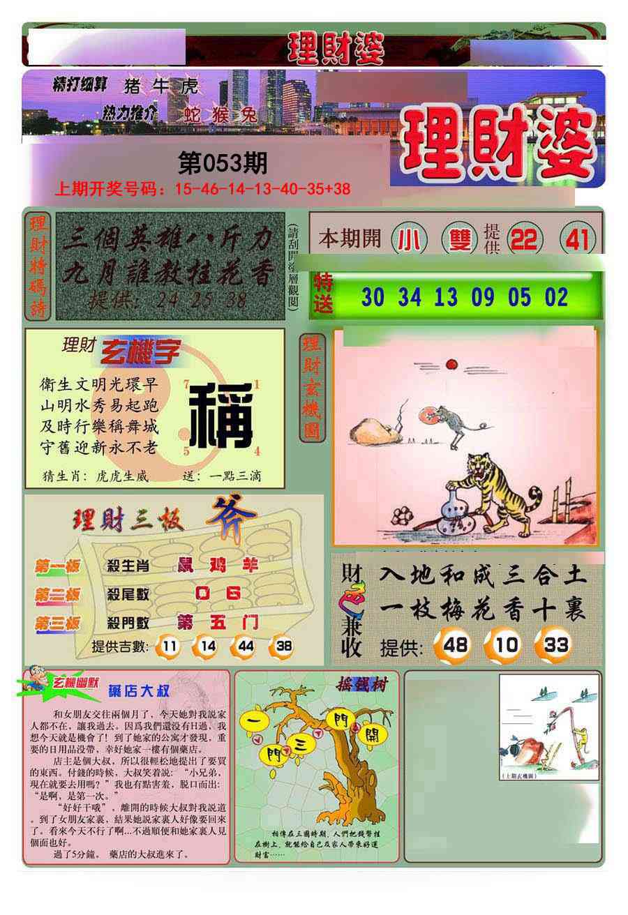 053期理财婆[图]