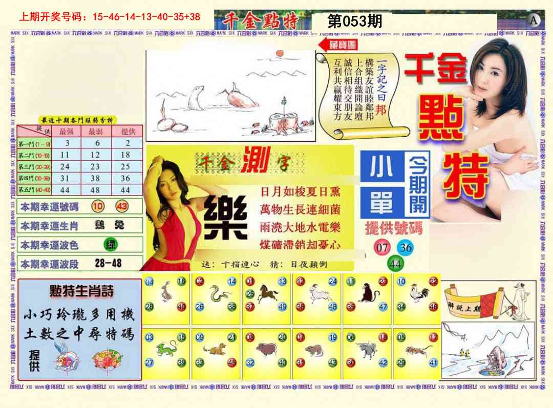 053期千金点特A[图]