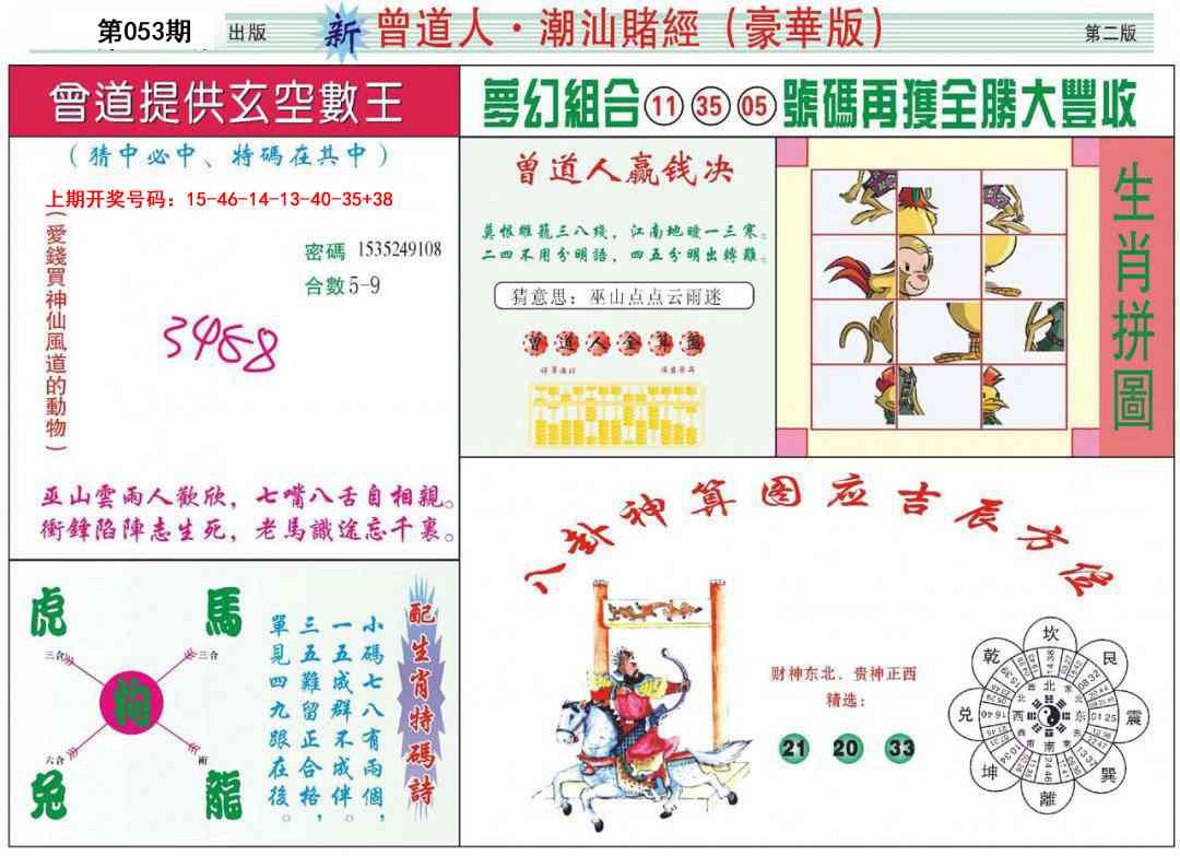 053期中版潮汕B[图]