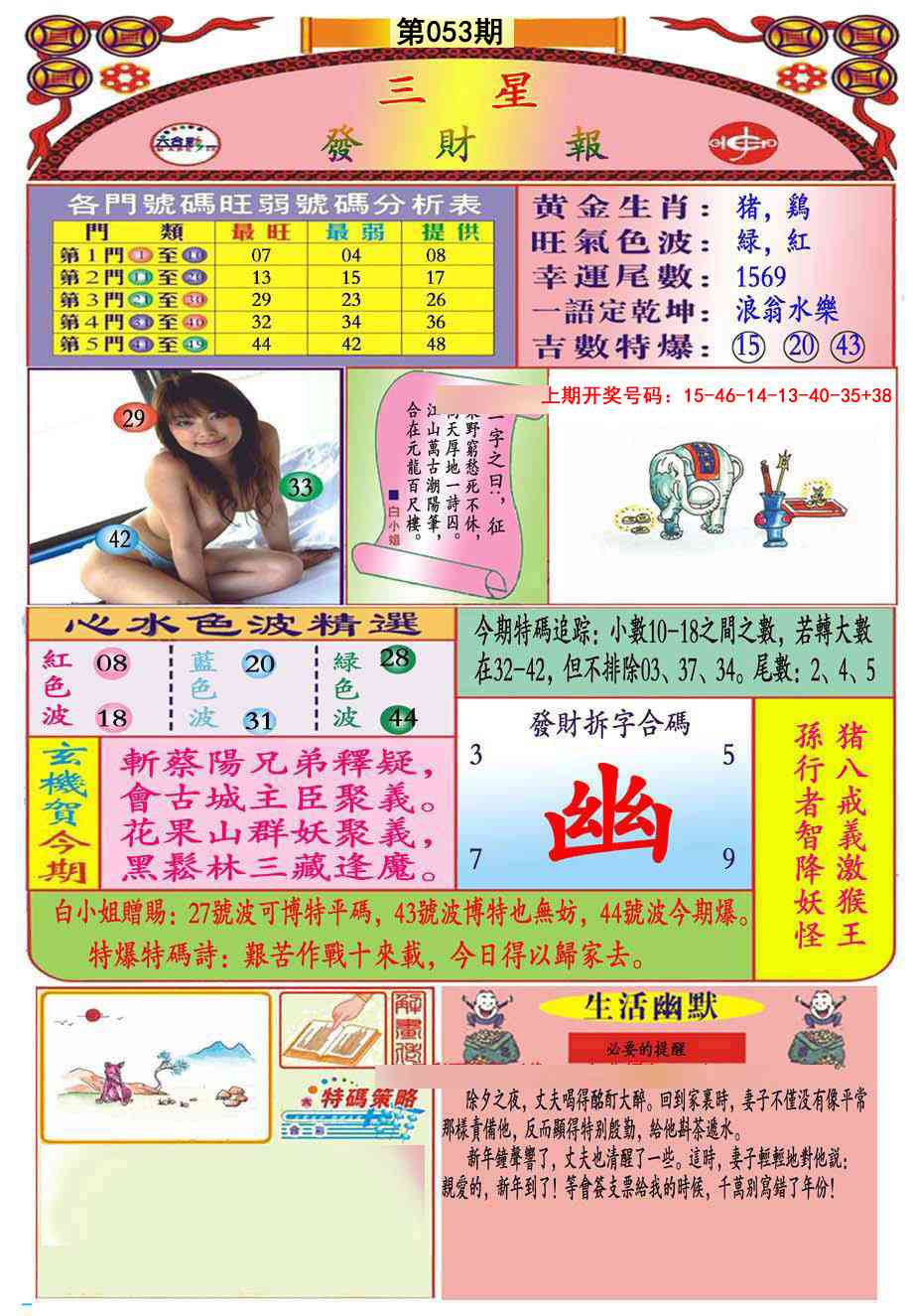 053期三星发财报(推荐)[图]