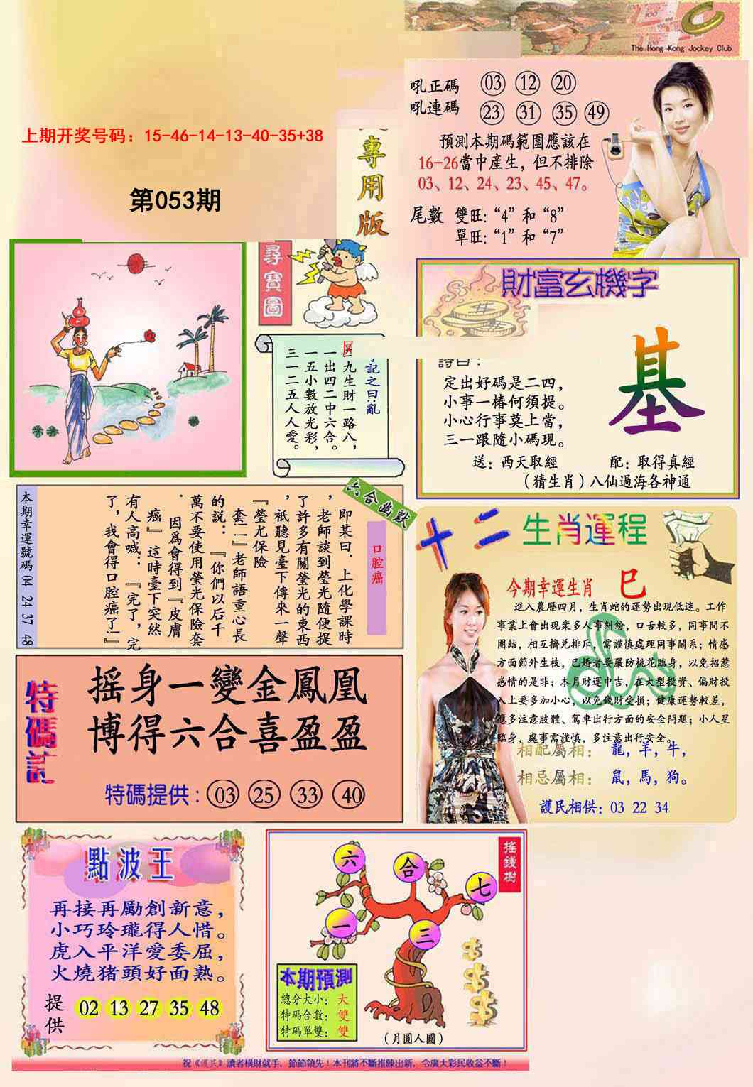 053期九龍专用版(推荐)[图]