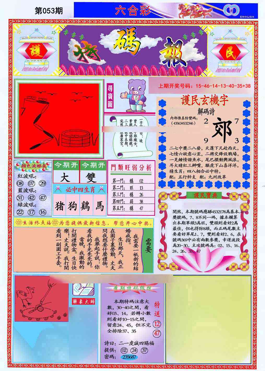 053期九龍特码报(推荐)[图]