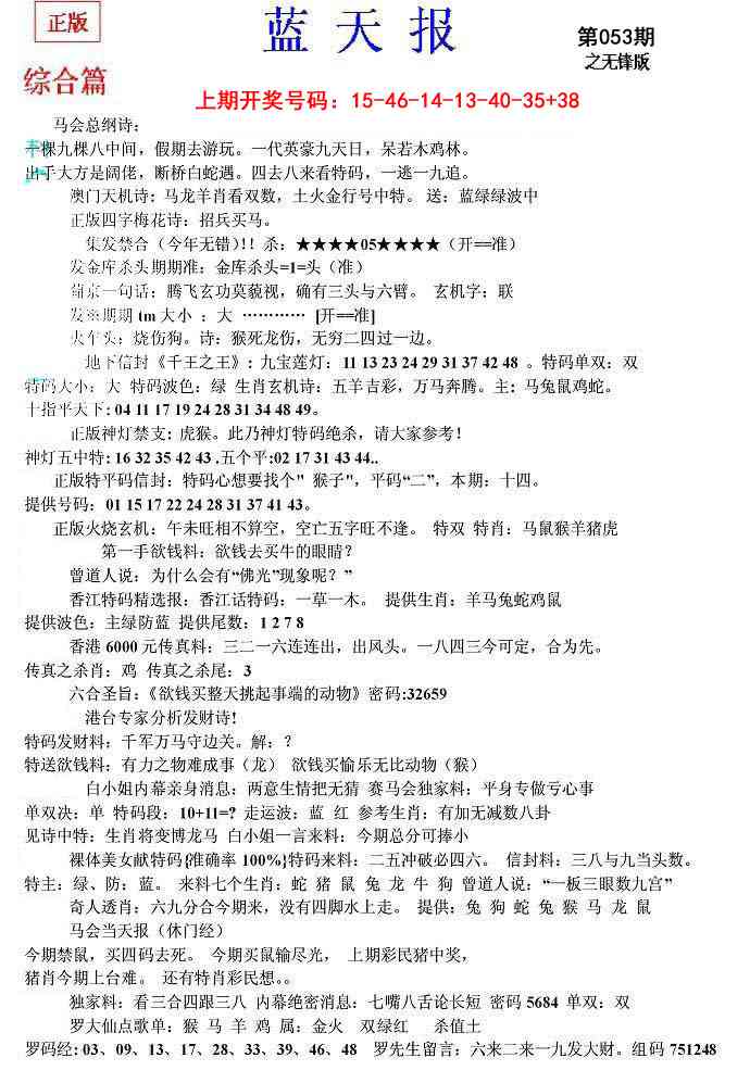 053期蓝天报(绝杀王)[图]