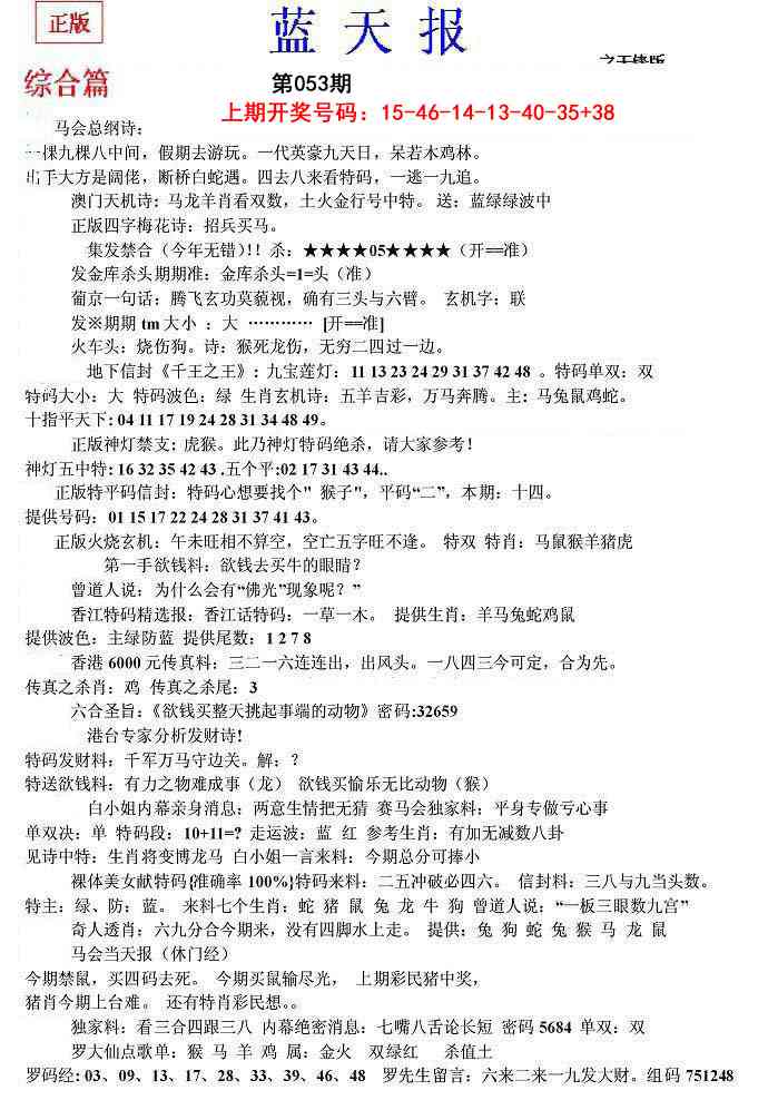 053期蓝天报(之无锋版)[图]