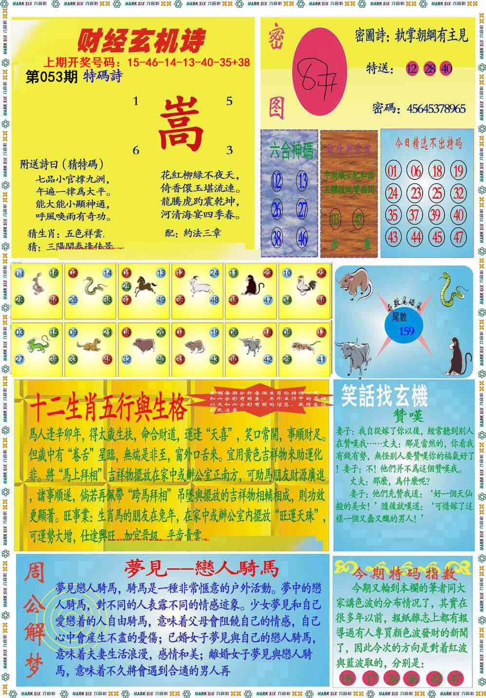 053期九龍财经B(推荐)[图]