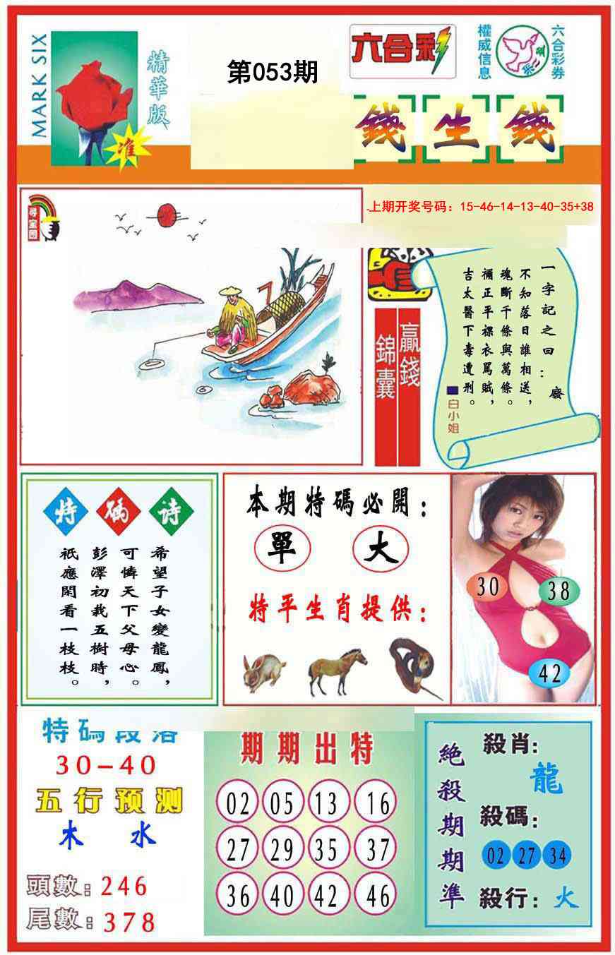 053期九龍钱生钱(推荐)[图]