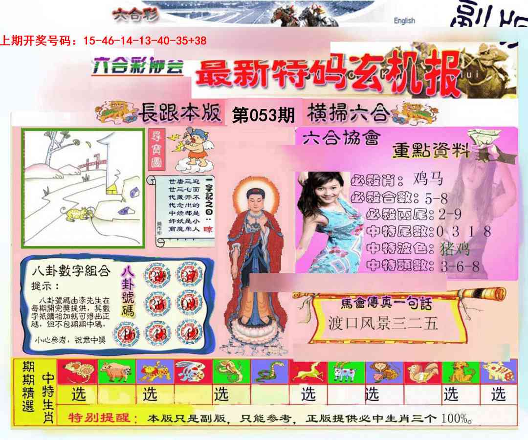 053期九龍内幕玄机报[图]