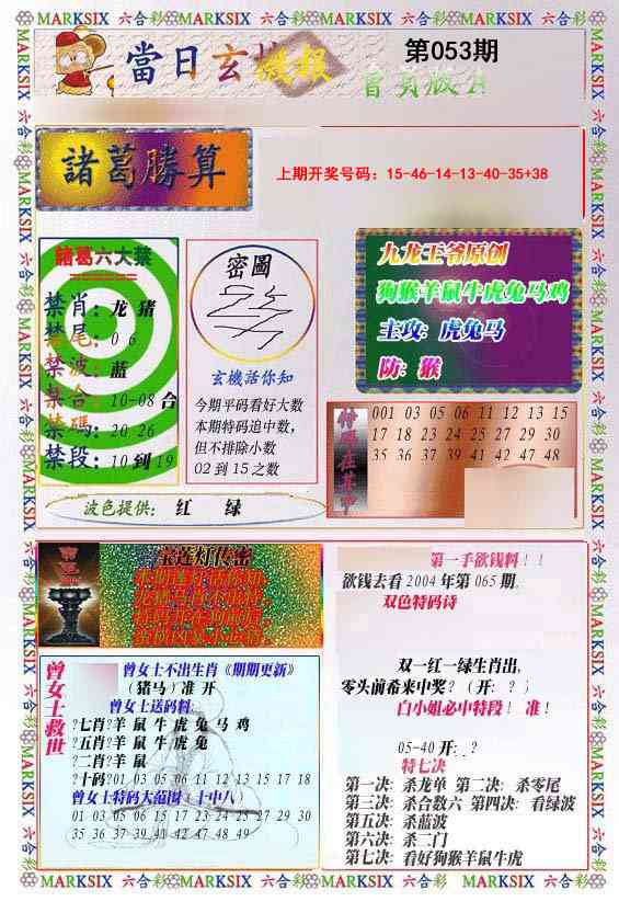 053期当日玄机-1[图]