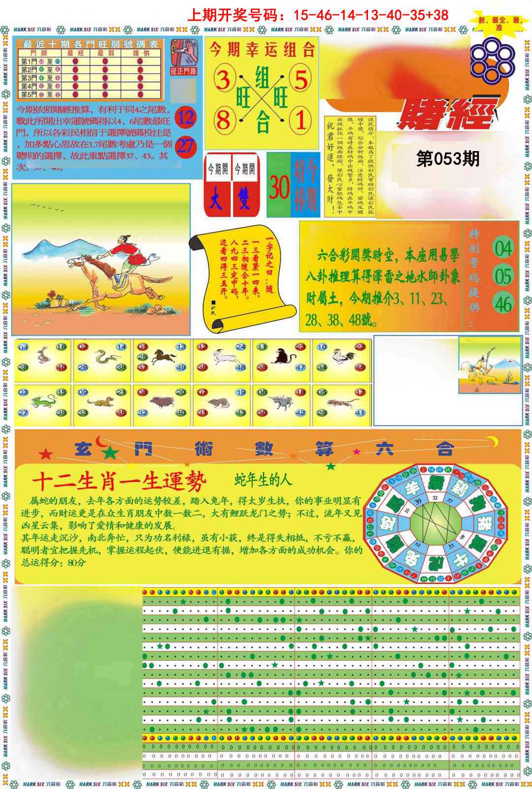 053期九龍赌经A(推荐)[图]