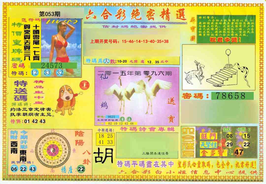 053期绝密精选A[图]