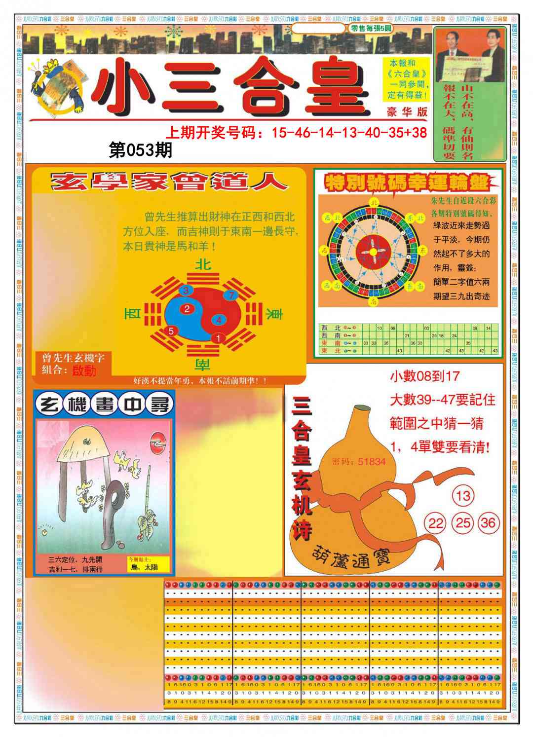 053期小三合皇A[图]