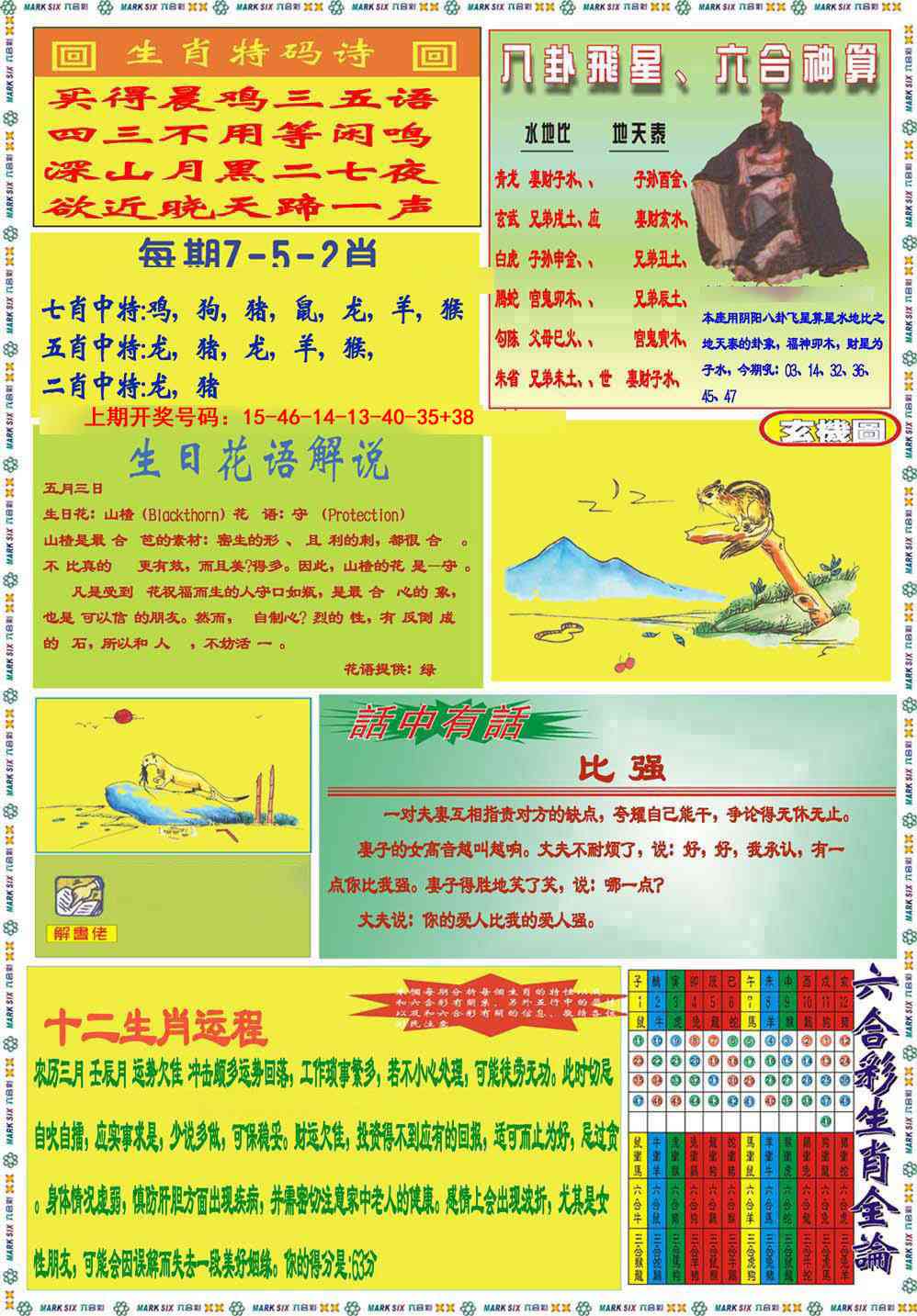 053期九龍马经B(推荐)[图]