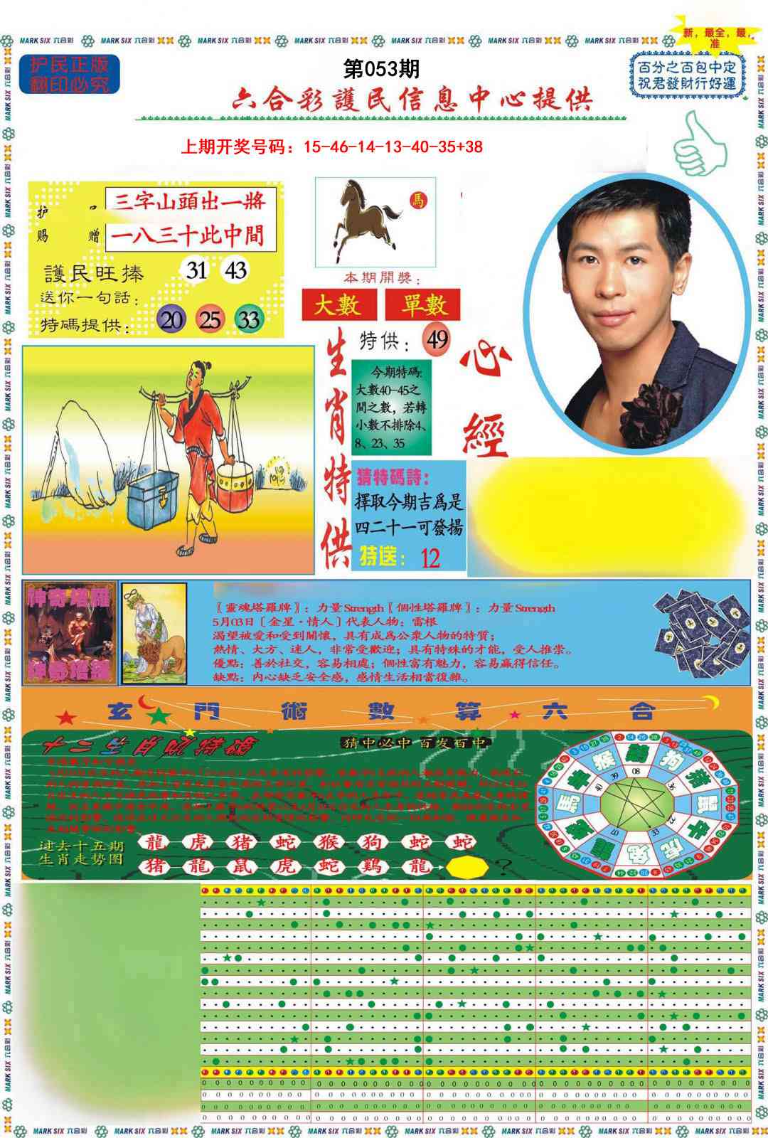 053期九龍心经A(推荐)[图]