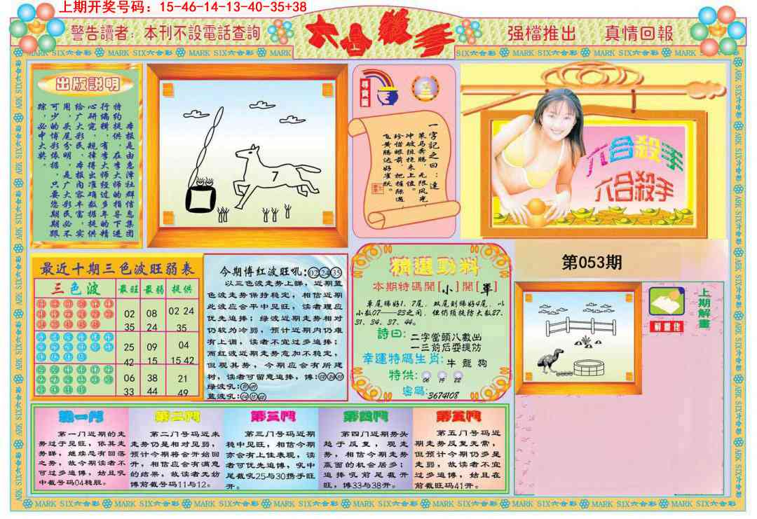 053期六合杀手A[图]