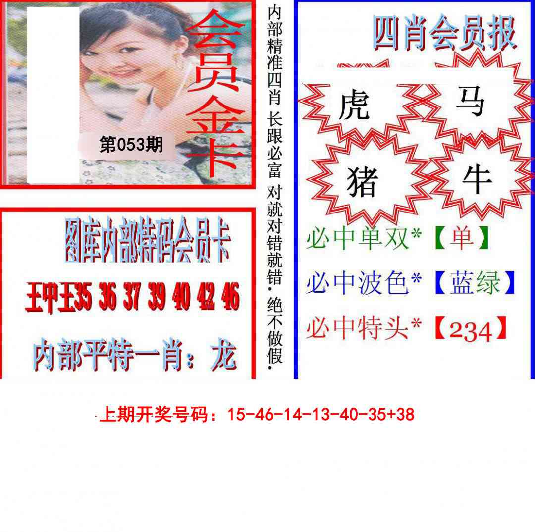 053期九龍四肖会员报[图]