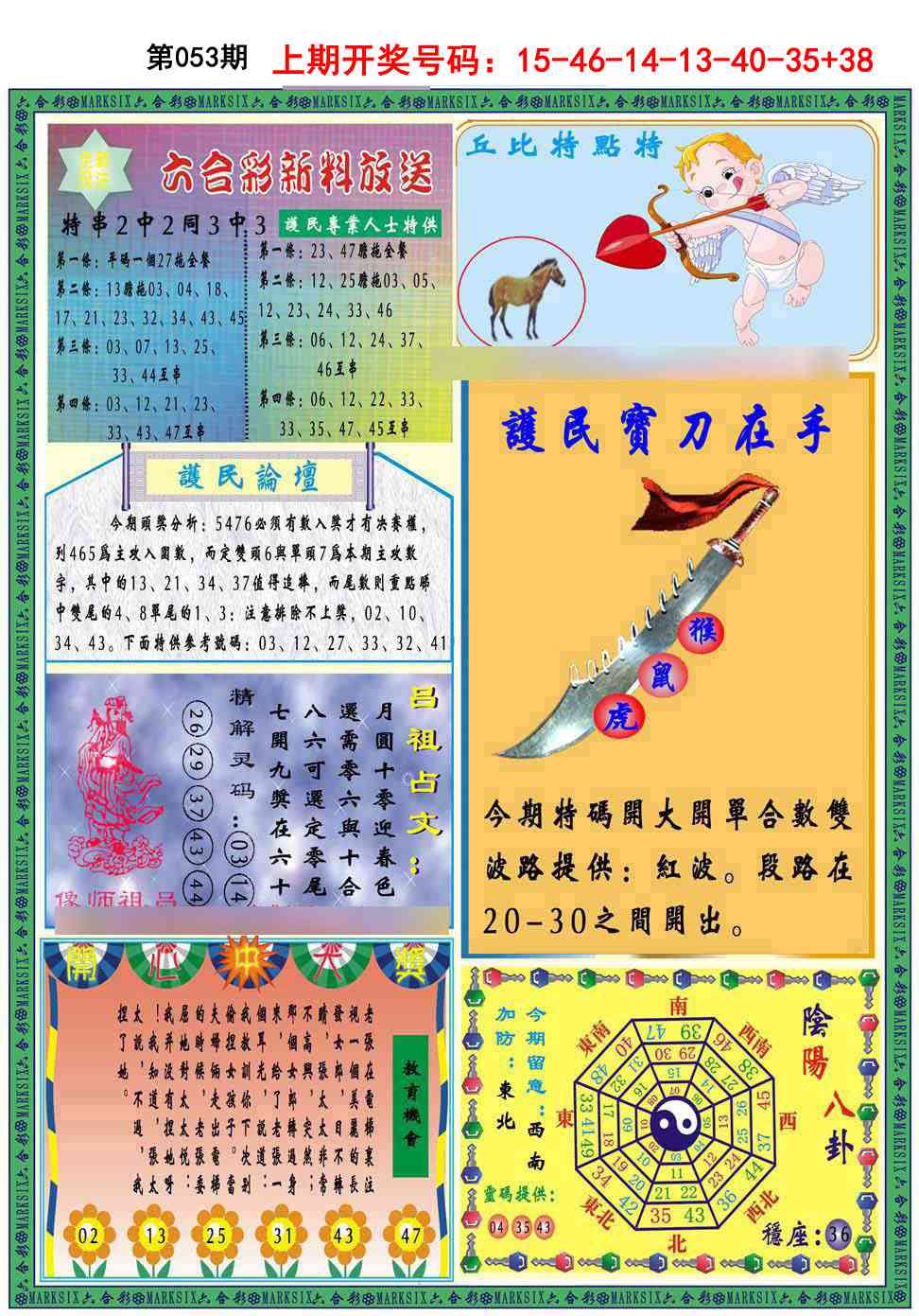 053期九龍2011B(推荐)[图]