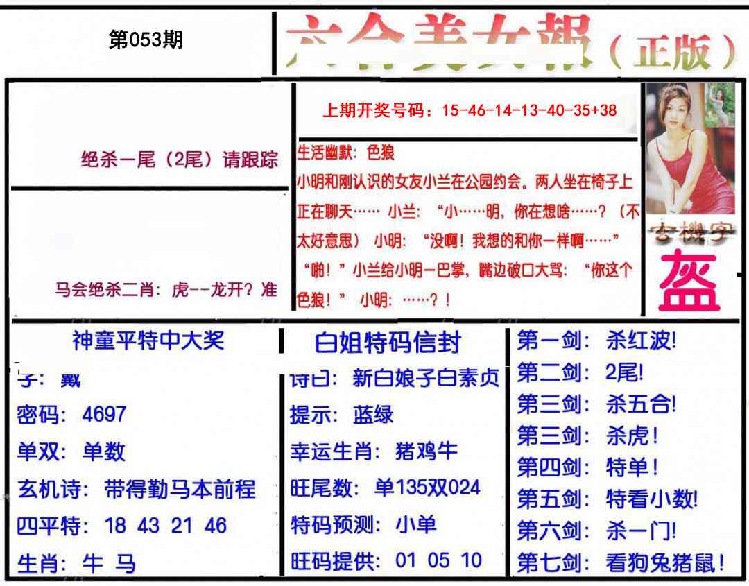 053期美女报[图]