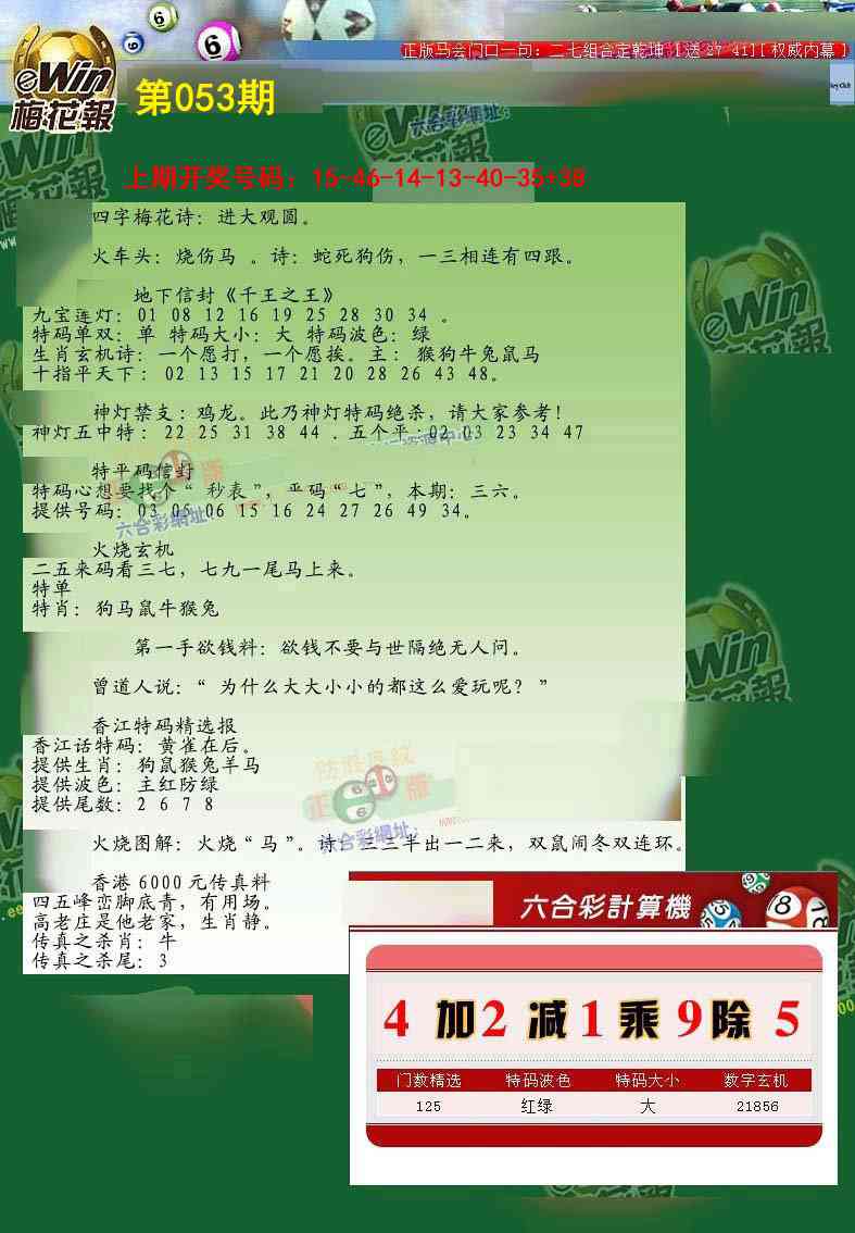 053期梅花报[图]