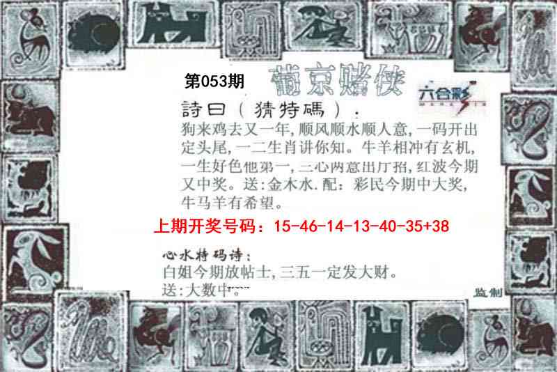 053期葡京赌侠[图]