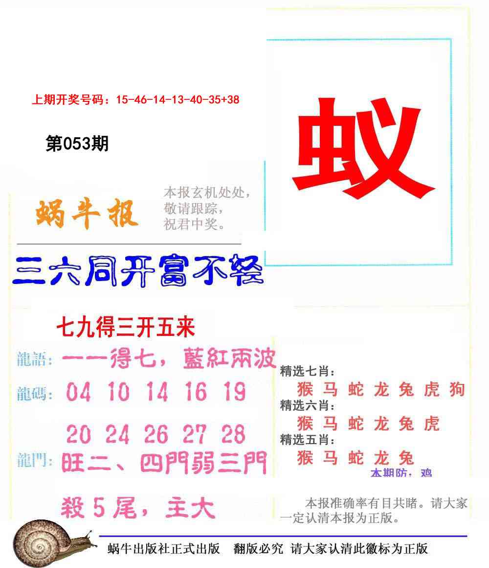 053期蜗牛报[图]