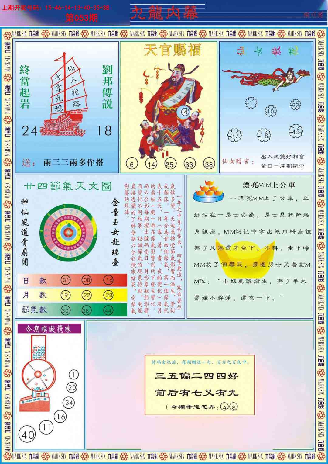 053期九龙内幕B[图]