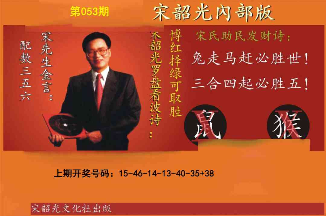053期宋韶光内部版[图]