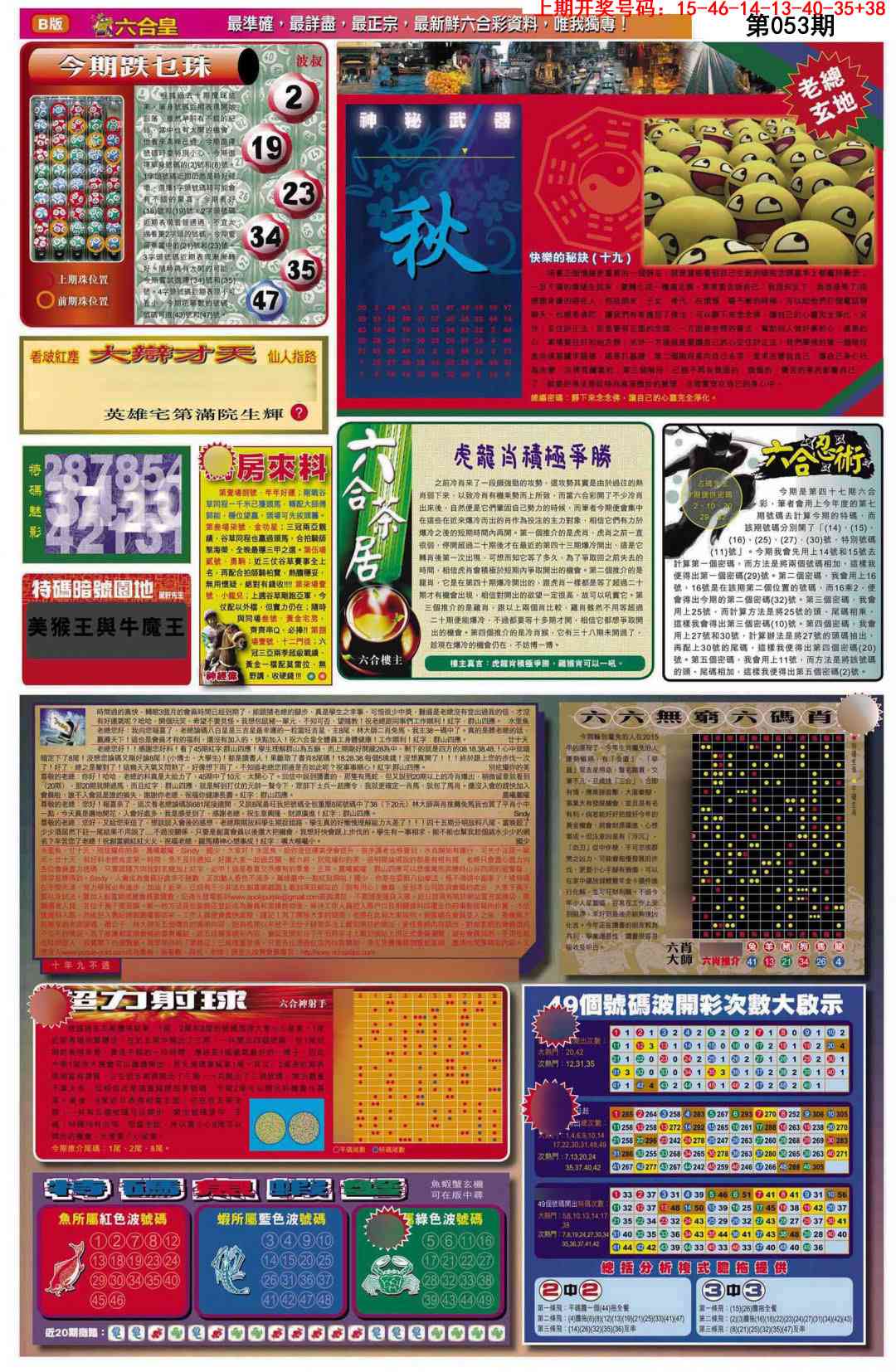 053期六合皇D[图]